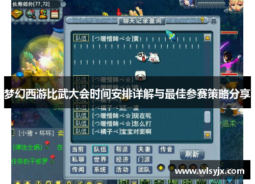 梦幻西游比武大会时间安排详解与最佳参赛策略分享