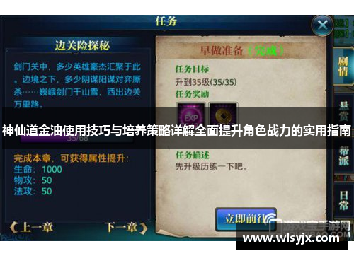 神仙道金油使用技巧与培养策略详解全面提升角色战力的实用指南