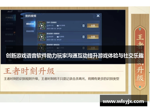 创新游戏语音软件助力玩家沟通互动提升游戏体验与社交乐趣